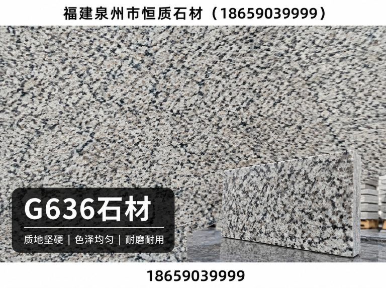 洛江区花岗岩石材供应商展示图